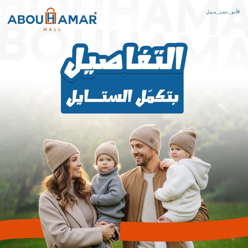 ABOUHAMAR promo